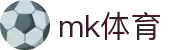 mk体育-官方网站-mk sport