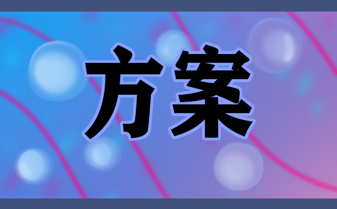 乐鱼app：文明体育中央勾当计划(图1)